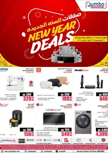 New Year Deals من جمبو للإلكترونيات الخور قطر